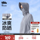蕉下（beneunder）涼感防曬衣女士防紫外線(xiàn)夏季新款冰絲涼感披肩防曬服連帽 冰川灰 M
