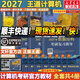 【官方店 現貨先發(fā)】2027王道408計算機考研復習指導系列 王道數據結構 408計算機考研教材真題機試指南 【現貨先發(fā)】王道408計算機考研全套(共4冊)
