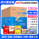 中公教育綜合知識四川省事業(yè)編考試教材2026事業(yè)單位考試用書(shū)含公共基礎知識和綜合能力測驗衛生教育事業(yè)編真題試卷模擬教材單本套裝可選四川省屬甘孜攀枝花南充涼山廣安內江自貢達州西昌市資陽(yáng)瀘州成都 綜測+公