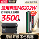 繪威M6202W硒鼓適用奔圖PANTUM M6202W專(zhuān)用硒鼓墨粉 奔騰打印機墨盒大容量