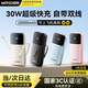 智國者【3C認證可帶上飛機】30W充電寶自帶線(xiàn)20000毫安超級快充大容量移動(dòng)電源適用于華為蘋(píng)果17小米手機