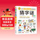 猜字謎 彩圖版 邏輯思維訓練 專(zhuān)注力訓練游戲書(shū) 智力開(kāi)發(fā)左右腦訓練 小學(xué)生全腦開(kāi)發(fā)系列 7-10歲兒童讀物課外書(shū)課外讀物