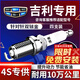 湃速吉利帝豪GS/GL/EC7/EC715/遠景X6/X3/全新遠景S1雙銥金火花塞9908