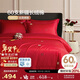 博洋家紡結婚四件套純棉新婚紅色60支長(cháng)絨棉刺繡婚慶套件 1.5米