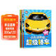 小車(chē)迷貼紙（全6冊）汽車(chē)貼紙書(shū) 男生貼紙書(shū) 3-4-5-6歲益智 轎車(chē)越野酷跑概念車(chē) 車(chē)標 特種車(chē) 