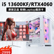i5 12400F/13400F/RTX4060游戲直播電競吃雞DIY組裝電腦主機全套二手臺式機 配置四 i5 10400F/RTX2060 電競主機 99成新