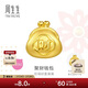周生生黃金轉運轉 足金祥瑞祝福串珠 單顆定價(jià) 聚財錢(qián)包95930C