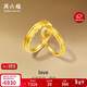 周六福LOVE情侶對戒黃金戒指活口計價(jià) A0313394，男戒18號 約4.96g 禮物
