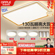 歐普照明（OPPLE）吸頂燈客廳大燈智能LED照明簡(jiǎn)約現代大氣燈具燈飾品見(jiàn)套餐1包安裝