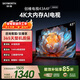 創(chuàng  )維電視A4FD 43英寸 4K超高清 一級能效 三重護眼 144Hz高刷全面屏  國家補貼