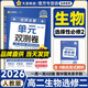 金考卷單元雙測卷高二選修一2026高中選擇性必修一二三數學(xué)物理化學(xué)活頁(yè)題選名師名題試卷2025秋高二上下冊同步單元期中期末測試卷天星教育 選修二生物 人教版