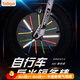 自行車(chē)車(chē)輪反光條兒童單車(chē)鋼絲反光棒反光貼平衡車(chē)輻條警示貼配件 彩色一包(12根)