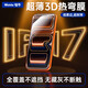 哇牛3D熱彎滿(mǎn)屏鋼化膜超薄零感適用蘋(píng)果17iPhone16promax裸感15plus全屏Air貼膜屏保護手機玻璃無(wú)塵倉 AR抗反射3D熱彎膜0.15mm超薄款-單片裝 iPhone17