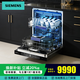 西門(mén)子（SIEMENS）【晶蕾?烘干5.0】20+2套智凈魔方別墅級洗碗機智感油污 240小時(shí)長(cháng)效抑菌儲存 智能互聯(lián)SJ65ZX11MC 嵌入式 【自定義/DIY/門(mén)板】單烘干+消毒+除菌 官方正品丨