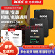 RODE 羅德wireless go II二代一拖二無(wú)線(xiàn)領(lǐng)夾麥克風(fēng)單反相機手機電腦無(wú)線(xiàn)小蜜蜂采訪(fǎng)錄音直播vlog收音 咨詢(xún)享禮-Wireless GoII 【雙人收音】