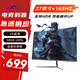 KKTV 27英寸 2K高分 165hz高刷  曲面R1800 顯示器 大屏電競 游戲液晶全面屏 可壁掛  K27G1CQ