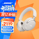 BOSE【王鶴棣同款】QuietComfort 消噪耳機Ultra  頭戴式主動(dòng)降噪耳機藍牙耳機長(cháng)久續航 沉浸空間音頻 消噪耳機Ultra-晨霧白 700二代
