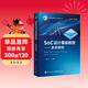 SoC設計基礎教程――系統架構