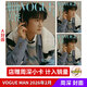 計入銷(xiāo)量 vogueman2月刊周深官方版+單刊+店贈小卡 VOGUE 2月新 vogue周深雜志 VOGUE服飾與美容 vogueman 周深 vogue周深雜志 vogueman普通版2月周深單刊