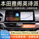 云音達適用本田八九十代雅閣英詩(shī)派中控顯示屏導航車(chē)機360倒車(chē)全景影像 12.3寸八核全網(wǎng)通6G+128G+Carplay 車(chē)機導航+AR實(shí)景記錄儀+倒車(chē)后視+包安裝