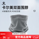 卡爾美（KELME）防寒雙面抓絨運動(dòng)圍脖秋冬戶(hù)外跑步足球訓練防風(fēng)面罩 黑色【正反可穿】 均碼