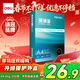 得力（deli）珊瑚海A4打印紙80g500張 單包復印紙 雙面加厚草稿紙 打印書(shū)寫(xiě)繪畫(huà) 7377【銷(xiāo)冠系列】