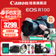 佳能（Canon）r100微單相機 4K數碼高清旅游vlog視頻 R100學(xué)生入門(mén)級微單 R100 18-45 STM套機【日常熱款】 套餐一【含128G卡 攝影包 電池 vlog套裝】