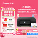 佳能（Canon）G3880加墨式自動(dòng)雙面打印機復印掃描一體機5G遠程家用無(wú)線(xiàn)手機連接家庭打印彩色噴墨學(xué)生作業(yè) 【G3880】無(wú)線(xiàn)雙面 官方標配