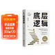 底層邏輯 正版商業(yè)思維社交管理溝通商業(yè)書(shū)籍人與人拉開(kāi)差距的思維模式幫你輕松對抗無(wú)序的人生