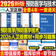 現貨速發(fā)】人衛版新版2026年預防醫學(xué)主治醫師考試指導教材書(shū)同步習題集疾病控制公共職業(yè)衛生婦幼保健健康教育中級衛生專(zhuān)業(yè)技術(shù)資格題庫2025 新版2026 【預防醫學(xué)】 人衛版 同步習題集
