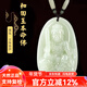 普生祥和田玉吊墜本命佛八大守護神男女掛墜 生肖兔：文殊菩薩 中號：長(cháng)約4.8cm