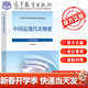 【官方包郵】思想道德與法治2023年版 思想道德修養與法律基礎2021升級版 新版兩課教材 馬工程重點(diǎn)教材 思修2023版 中國近現代史綱要（2023年版）