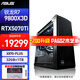 華碩（ASUS）PA602木藝板機箱 AMD 9800X3D 9950X3D 5070TI/5080顯卡/5090D顯卡 AI設計剪輯臺式機整機diy組裝 配置二 R7 9800X3D/RTX5070