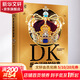 【新華正版包郵】DK歷史運轉的秘密  精裝加厚 英國DK公司著(zhù) 中信出版社官方授權 新華書(shū)店正版 兒童歷史地理科普大百科全書(shū)【5-13歲】 圖書(shū) 兒童讀物 中信出版社
