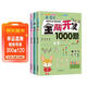 4-5歲全腦開(kāi)發(fā)1000題（全3冊）幼兒益智書(shū)籍思維訓練練習冊寶寶全腦開(kāi)發(fā)兒童全腦潛能訓練思維邏輯課外書(shū)課外自主閱讀讀物省錢(qián)卡上書(shū)香節閱讀節 暑假作業(yè) 一升二暑假銜接 小升初暑假銜接 兒童年貨節送禮