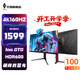 天殊32英寸4K160HZ電腦顯示器Fast HVA曲面屏HDMI2.1滿(mǎn)血游戲PS5/VRR屏幕快速屏1ms響應升降內置音響 T10升降滿(mǎn)血版-32英寸4K160HZ直MAX