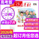 【官方正版】作文素材高考版雜志2026年1/2月新【全年/半年訂閱/2025/團購優(yōu)惠】課堂內外創(chuàng  )新作文高中學(xué)生語(yǔ)文閱讀高分議論文考試時(shí)文2024過(guò)刊K 團購優(yōu)惠【半年訂閱】26年1-6月 送書(shū)1本