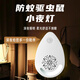 CLEANRTH超聲波小夜燈家用驅(qū)蟑螂器驅(qū)蟲器驅(qū)鼠器驅(qū)蟲鼠神器感應(yīng)氛圍燈 雪精靈智控驅(qū)害寶 暖光