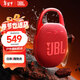 JBL CLIP5 音樂(lè )盒五代 藍牙音箱 便攜防水音箱 登山裝備 jbl clip5 掛式音響 禮物小音響 活力紅