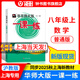 華東師大版一課一練八年級上冊數學(xué)普通版8年級上第一學(xué)期上海初中初二教輔書(shū)普通版練習冊滬教版華東師范大學(xué)出版社華師大一課一練八上數學(xué) 八年級上冊數學(xué)普通【新版現貨 同步25秋新教材】