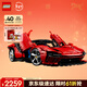 樂(lè )高（LEGO）積木機械組42143 法拉利SP3跑車(chē)男孩玩具生日新年禮物年貨裝飾