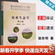 包郵 農業(yè)生態(tài)學(xué) 第三版 第3版 駱世明 中國農業(yè)出版社 普通高等教育農業(yè)部十三五規劃教材