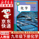 【新華書(shū)店正版】2026中考提前預習9九年級下冊化學(xué)書(shū)課本人教版初三3下冊初中9年級下冊化學(xué)書(shū)課本教材教科書(shū)9九下化學(xué)人教版人民教育出版社九年級下冊化學(xué)人教版2025 【備戰中考】九年級下冊化學(xué)課本