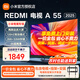 小米電視55英寸REDMI A55 2025版32GB大存儲小米OS澎湃系統液晶平板電視65/75英寸電視 55英寸 REDMI  55英寸 安裝版