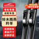 歐積適用于長(cháng)安鈴木雨燕/羚羊無(wú)骨雨刮器/雨刷器/雨刮片膠條