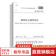 建筑防火通用規范GB55037-2022 中國計劃出版社 圖書(shū)