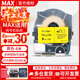 MAX線(xiàn)號機貼紙芯LM-390A 380E 370E標簽紙LM-550A2/E 國產(chǎn)黃色貼紙8米【適用550系列】 9mm