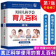 【自選包郵】美國兒科學(xué)會(huì )育兒百科第7版 第8版 全新升級修訂 育兒讀物權威品牌育兒百科全書(shū) 孕婦備孕懷孕孕期胎教孕媽書(shū)籍 美國兒科學(xué)會(huì )育兒百科 第7版