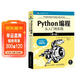 Python編程  從入門(mén)到實(shí)踐 第3版（圖靈出品）