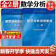 【官方包郵】數學(xué)分析簡(jiǎn)明教程 華東師大 上冊+下冊 華東師范大學(xué)數學(xué)系 高等教育出版社 【全2本】數學(xué)分析簡(jiǎn)明教程（上下冊）